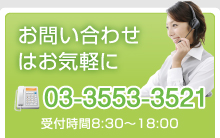 tel:03-3553-3521 受付時間00:00～00:00